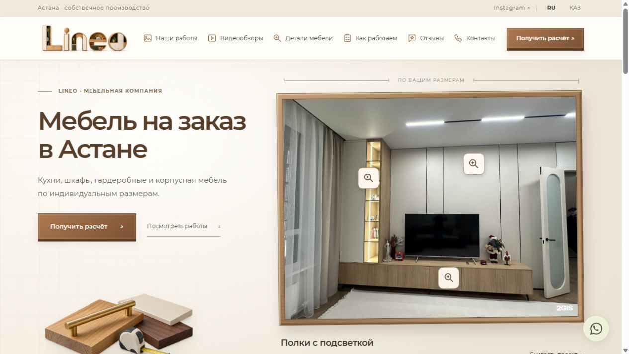 LINEO: главная страница сайта