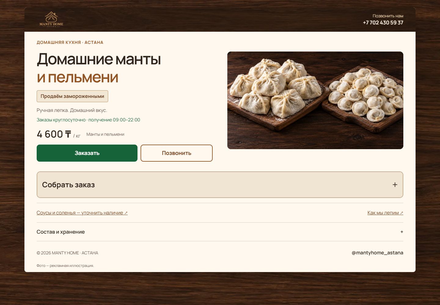 Manty Home: главная страница сайта